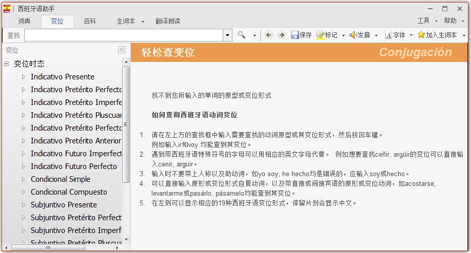 西班牙语助手 V12.2.2