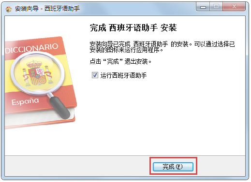 西班牙语助手 V12.2.2