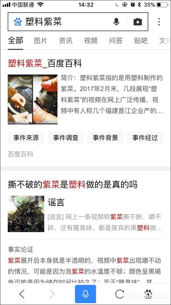 痛改前非？百度拟建设全国最大的谣言及辟谣数据库