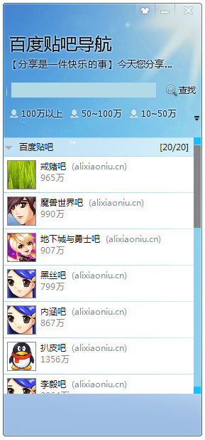 百度贴吧导航 V1.0 绿色版
