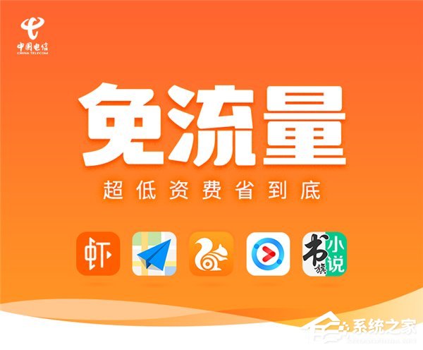 中国电信推出大/小鱼卡：UC浏览器全网免流