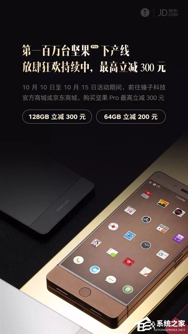 锤子坚果Pro降价促销优惠时间延长：骁龙626+4G 64GB版本只要1599元