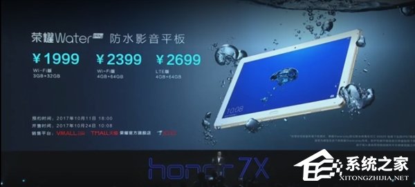 荣耀发布防水平板Waterplay：麒麟659八核处理器+四扬声器
