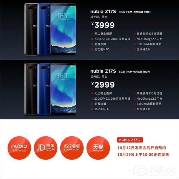 1999元起！努比亚公布Z17S/Z17miniS售价