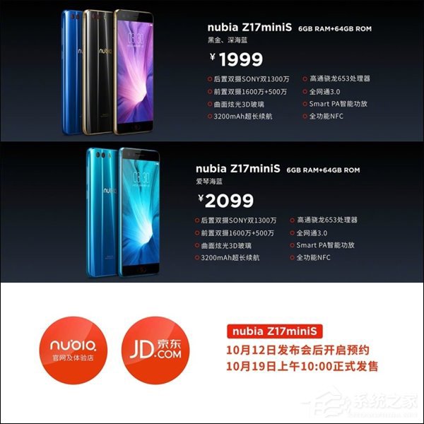 1999元起！努比亚公布Z17S/Z17miniS售价
