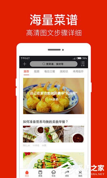 美食菜谱app哪个好?菜谱app排行榜2017