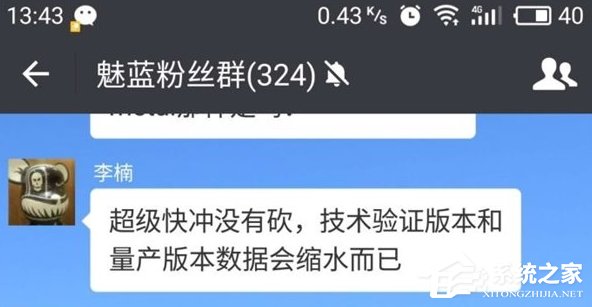 魅族超级快充没有被砍：版本和数据会缩水