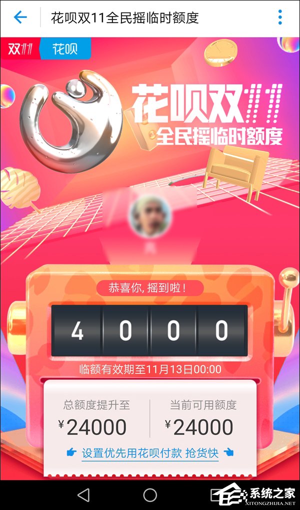 喜迎双11！花呗启动双11临时提额活动