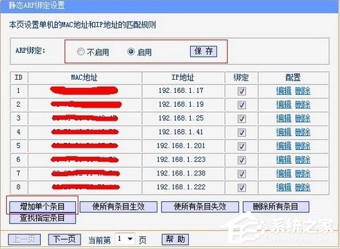 Windows7系统如何防ARP攻击?