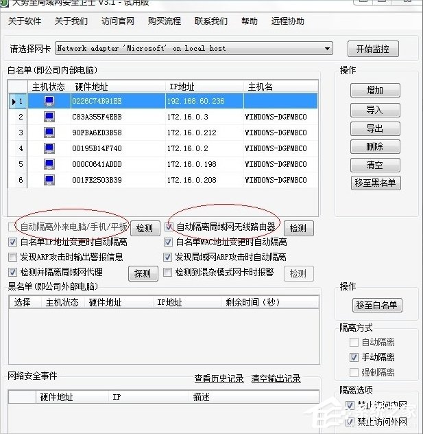 Windows7系统如何防ARP攻击?