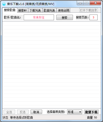 MusicEown音乐下载(MV下载工具) V1.6 中文绿色版