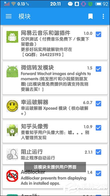 Android系统上有什么好玩的Xposed模块值得推荐？