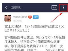 百度贴吧怎么收藏帖子？