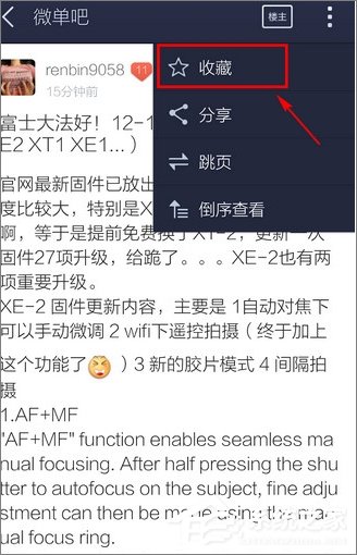 百度贴吧怎么收藏帖子?