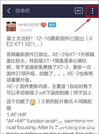百度贴吧怎么收藏帖子?