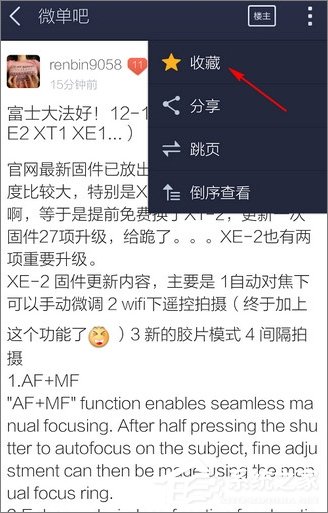 百度贴吧怎么收藏帖子?