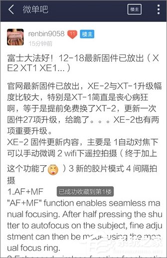 百度贴吧怎么收藏帖子?