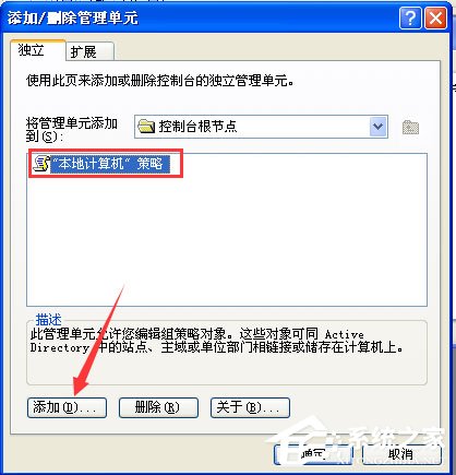 发现有些Vista等系统的“组策略”不能启动