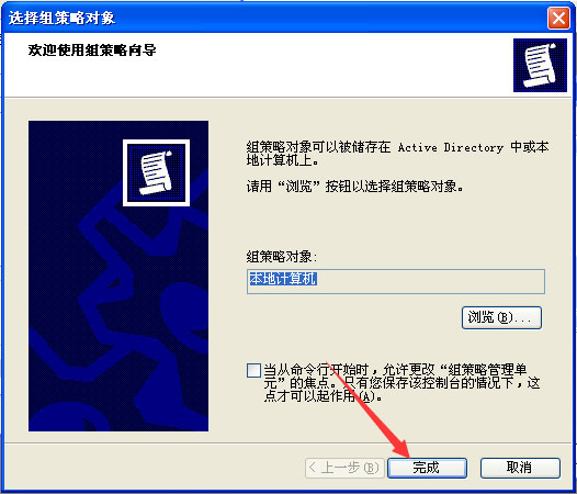 发现有些Vista等系统的“组策略”不能启动