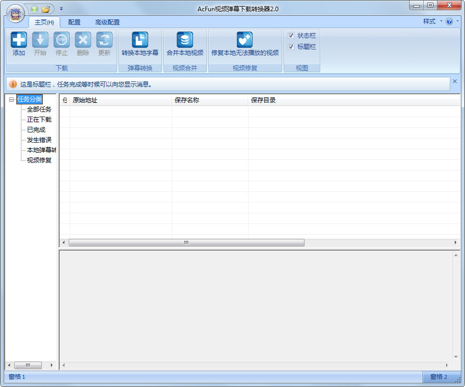 AcFunLocalizer(AcFun视频弹幕下载转换器) V2.0 绿色版