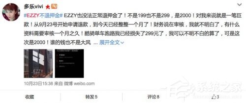 网传共享汽车EZZY或解散？用户暂时无法提现2000元押金