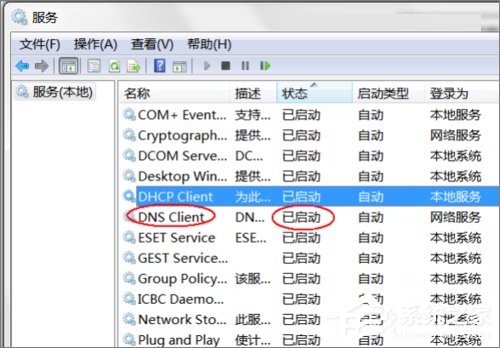 Win7系统dns服务器未响应怎么办?