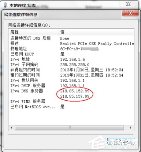 Win7系统dns服务器未响应怎么办?