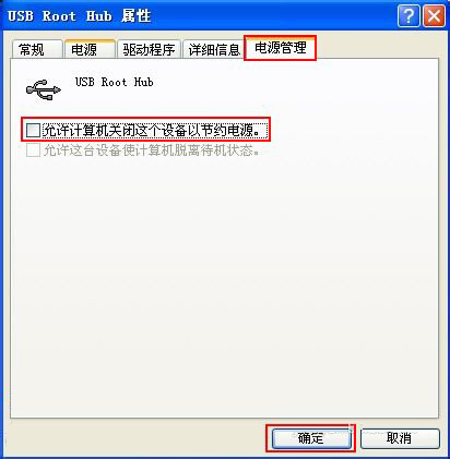 如果Windows XP系统下USB设备失灵怎么办