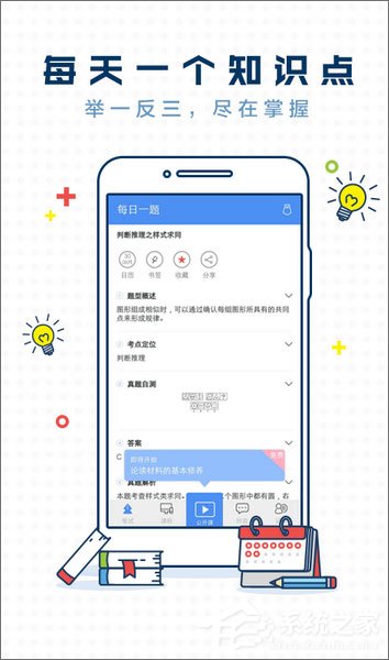 公务员考试做题app哪个好？公务员备考app推荐