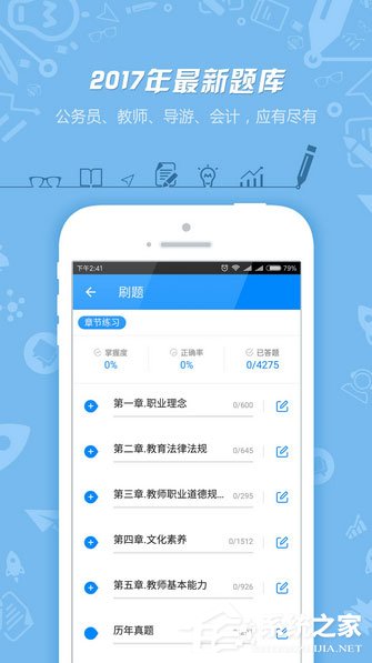 公务员考试做题app哪个好？公务员备考app推荐