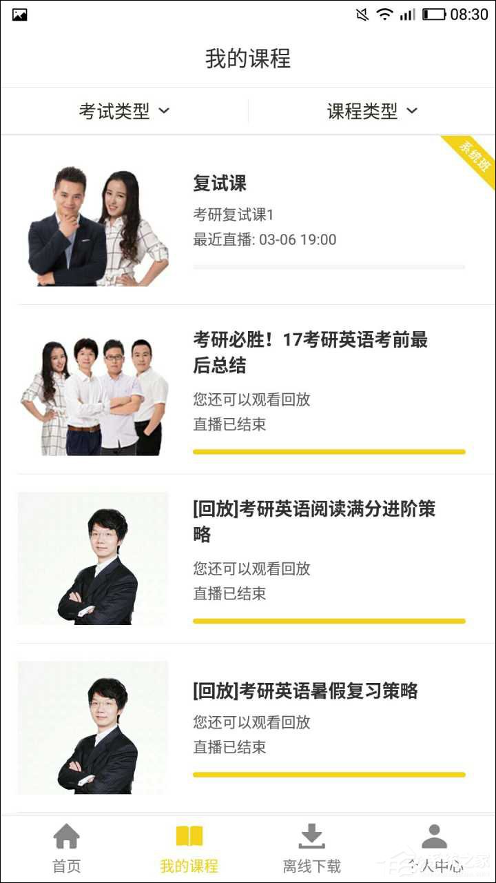 2018年考研时间降临之际有哪些考研APP值得推荐？