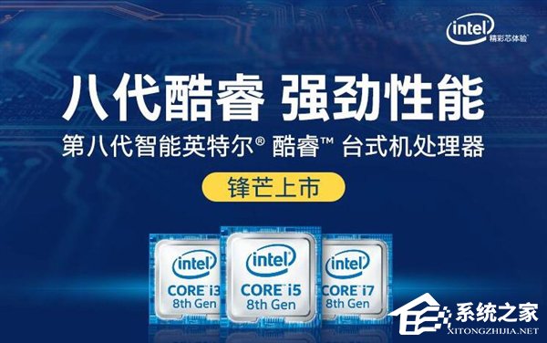 “丧心病狂”？Intel第八代酷睿悄然涨价