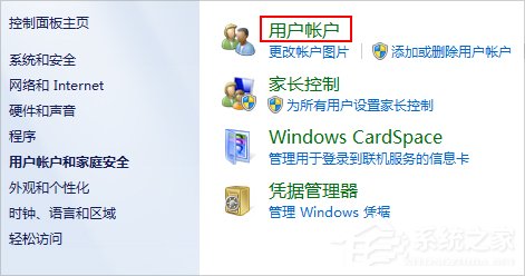 Win7用户账户控制怎么取消?