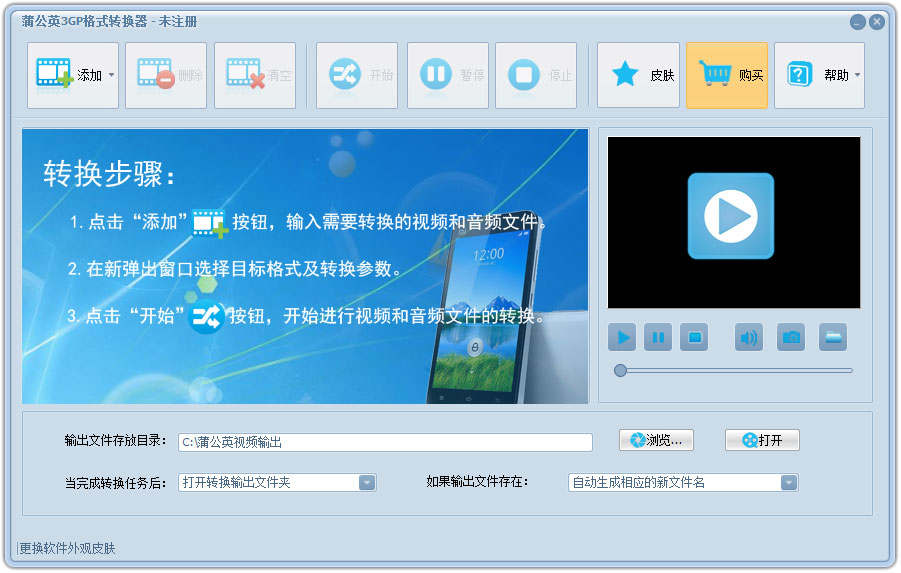 蒲公英3GP格式转换器