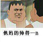 胖虎表情包 高清全套