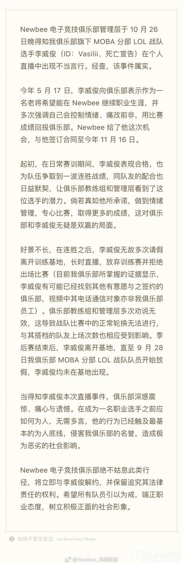 LOL死亡宣告打输游戏心态爆炸家暴女友 俱乐部连夜解约
