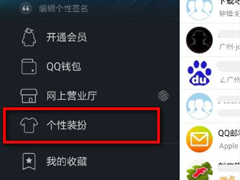 手机QQ怎么修改字体？手机QQ更换字体的方法