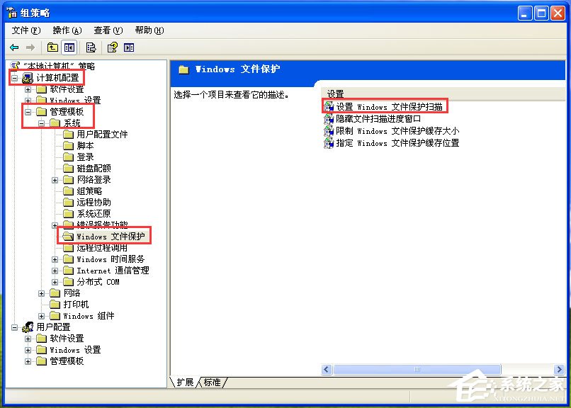 如何关闭WINDOWS文件保护系统方法