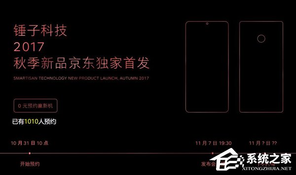 11月7日发布!锤子新机外形遭曝光
