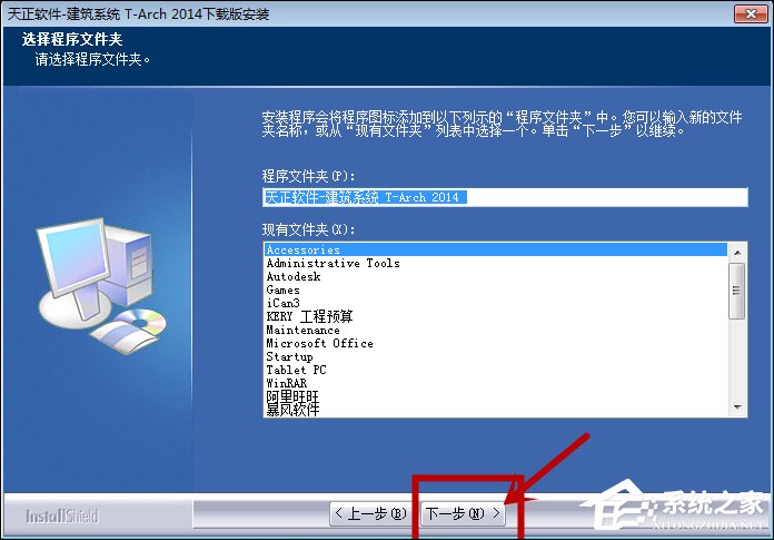 安装天正建筑必须安装Auto CAD吗?天正建筑安装方法介绍