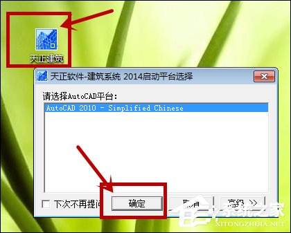 安装天正建筑必须安装Auto CAD吗?天正建筑安装方法介绍