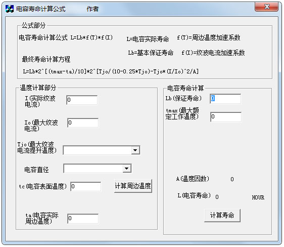 电容寿命计算公式 V1.0 绿色版