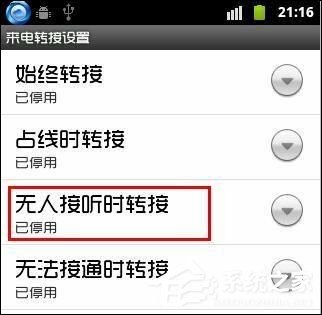 安卓手机如何设置呼叫转移?怎么取消呼叫转移?