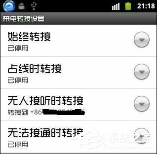 安卓手机如何设置呼叫转移?怎么取消呼叫转移?