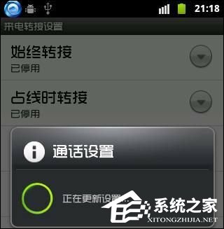 安卓手机如何设置呼叫转移?怎么取消呼叫转移?