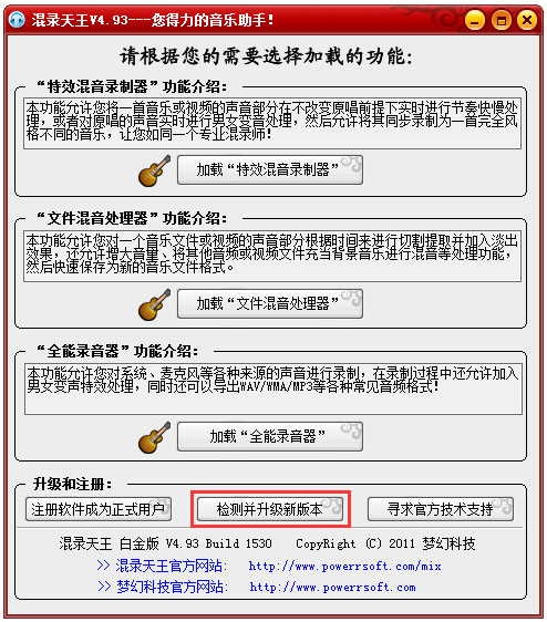 混音天王