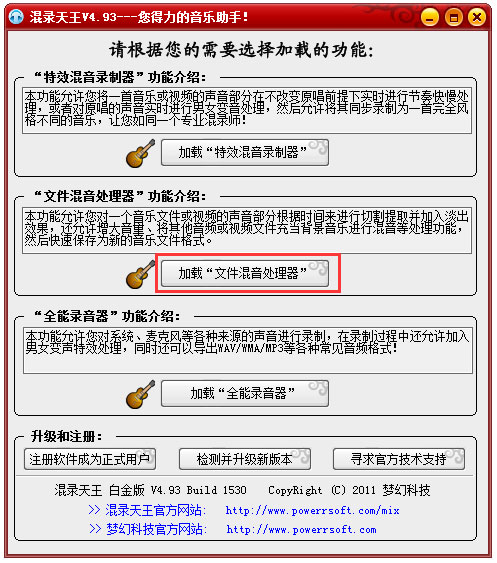 混音天王