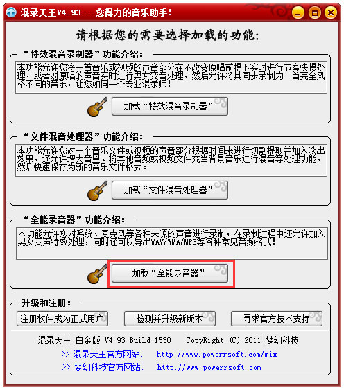混音天王