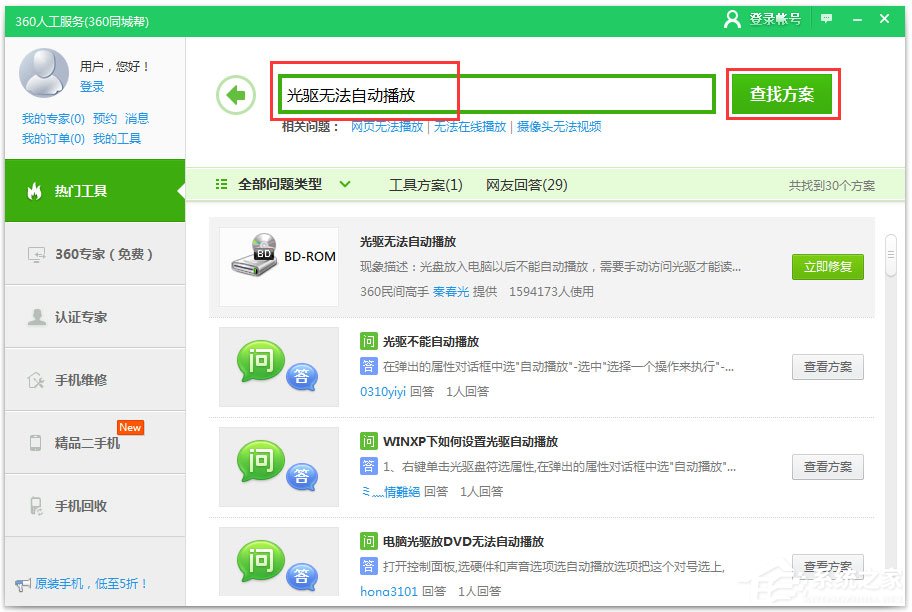 Win7光盘无法自动播放