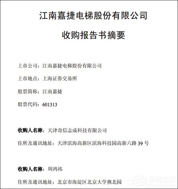 真要借壳上市了?360CEO周鸿祎收购江南嘉捷
